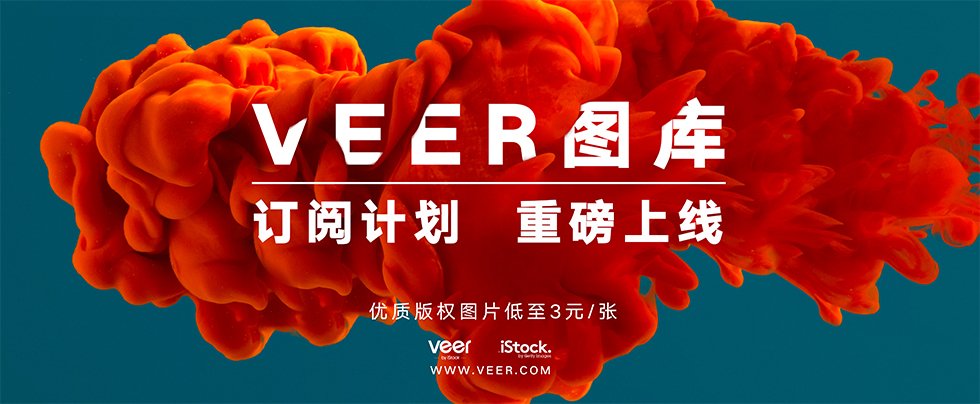 Veer开启版(bǎn)权图片(piàn)订阅模式,低至3元/张! 开云手机站登录入口-开云online(中国)